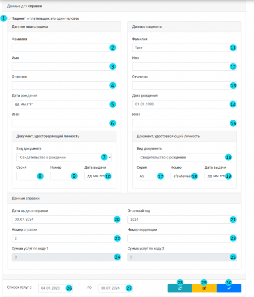 taxcertificatemaininterface.png taxcertificatemaininterface.png