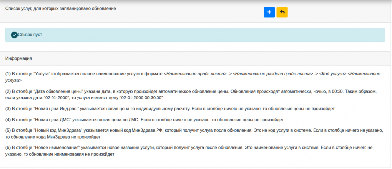 update_price_queue_default_view.png update_price_queue_default_view.png