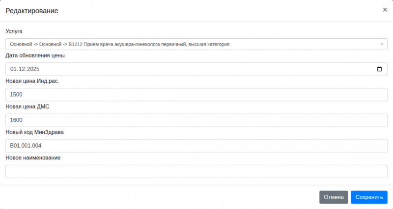 update_price_queue_modal_filled.png update_price_queue_modal_filled.png