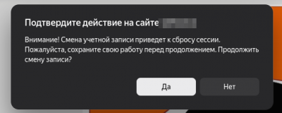 Предупреждение о смене
