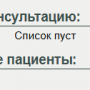 цветовая_индикация_очередь_врач_image_11.png