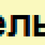 цветовая_индикация_очередь_врач_image_0.png